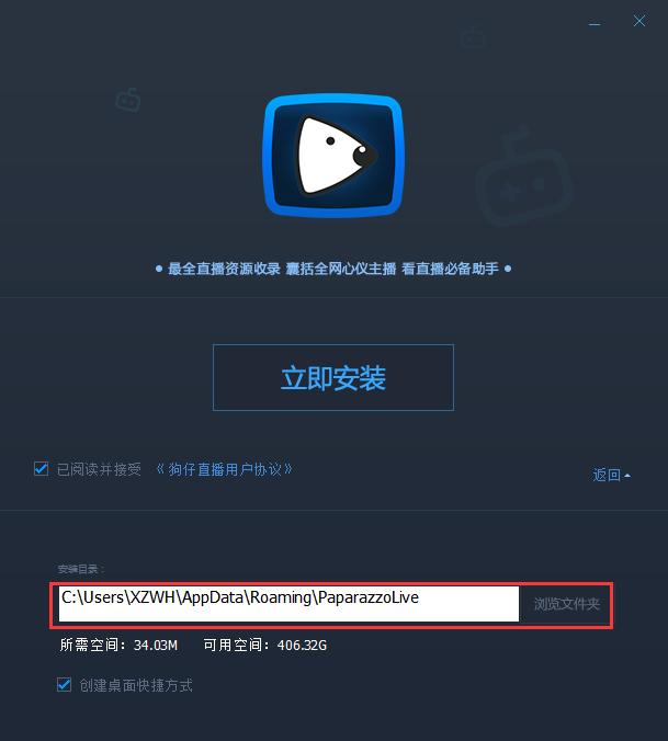 官版狗仔直播安装下载