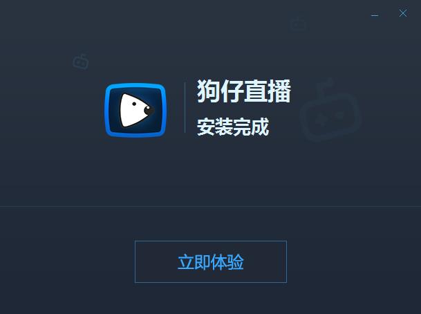 官版狗仔直播安装下载