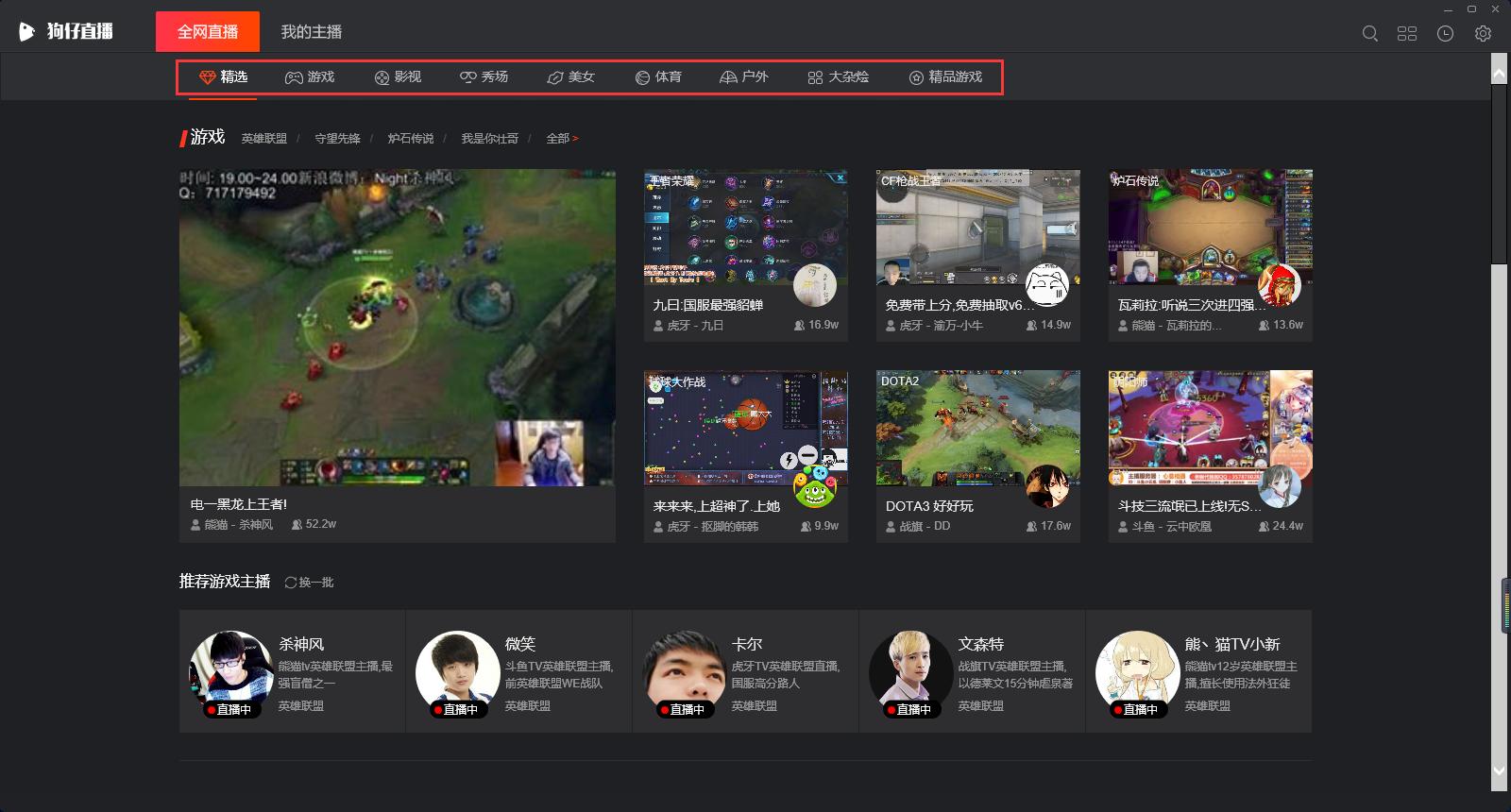 官版狗仔直播安装下载