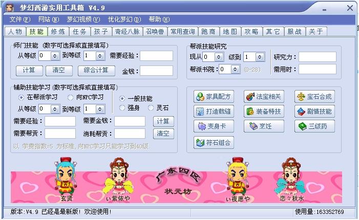 梦幻西游实用工具箱功能说明