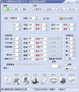 梦幻西游实用工具箱功能说明