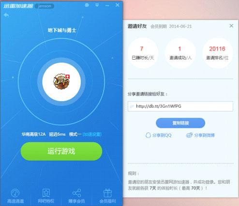 迅雷视频加速器常见问题解答