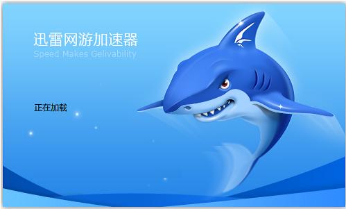 迅雷网游加速器常见问题解答