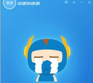 迅雷网游加速器常见问题解答