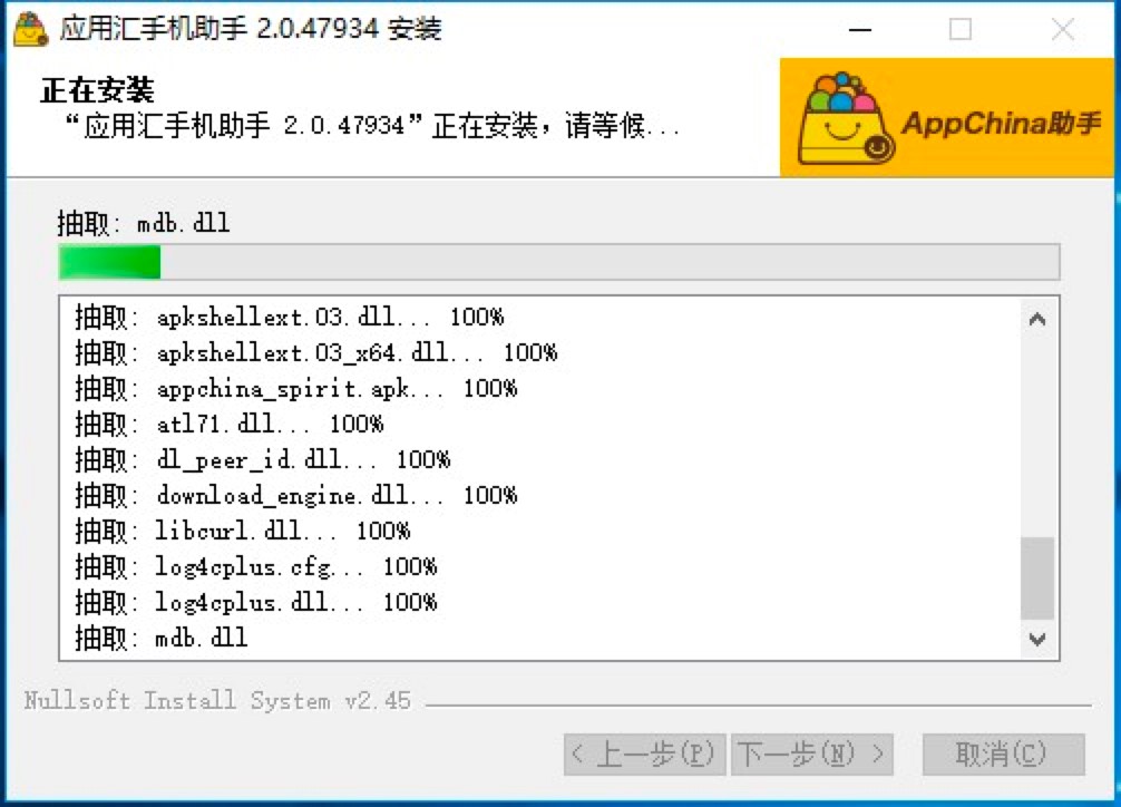 应用汇手机助手电脑版下载及详细的安装教程
