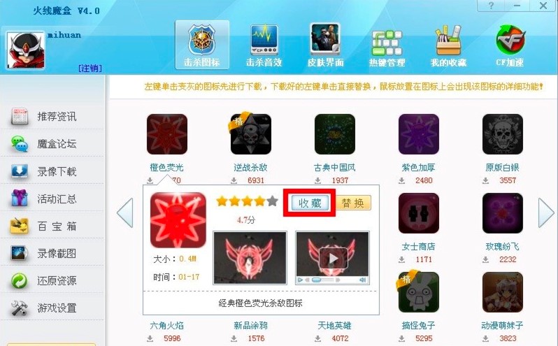 766火线魔盒基本内容及功能特色详细介绍