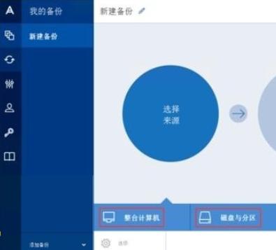 AcronisTrueImage下载使用安装