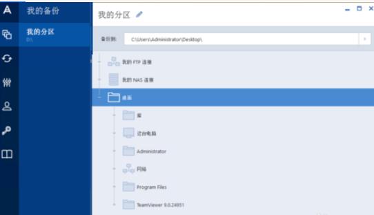 AcronisTrueImage下载使用安装