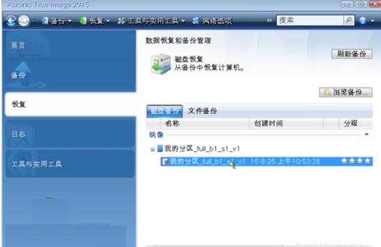 AcronisTrueImage下载使用安装