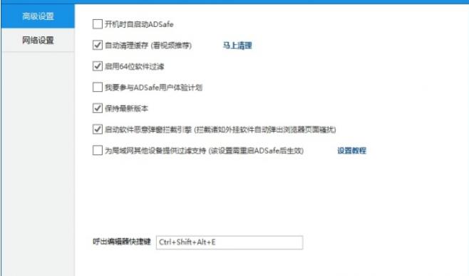 ADSafe净网大师安装下载