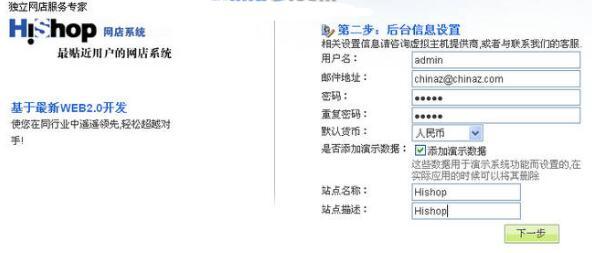 HiShop网店系统功能介绍
