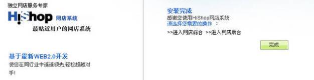 HiShop网店系统功能介绍