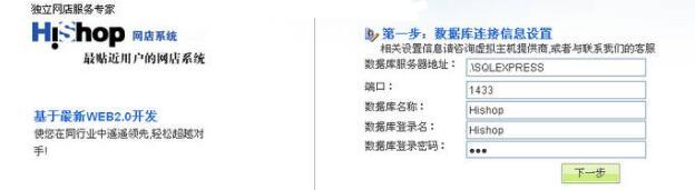 HiShop网店系统功能介绍