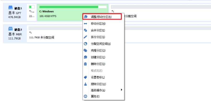分区助手C盘如何扩大