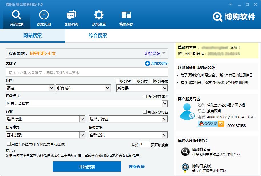 博购企业名录软件功能与常见问题