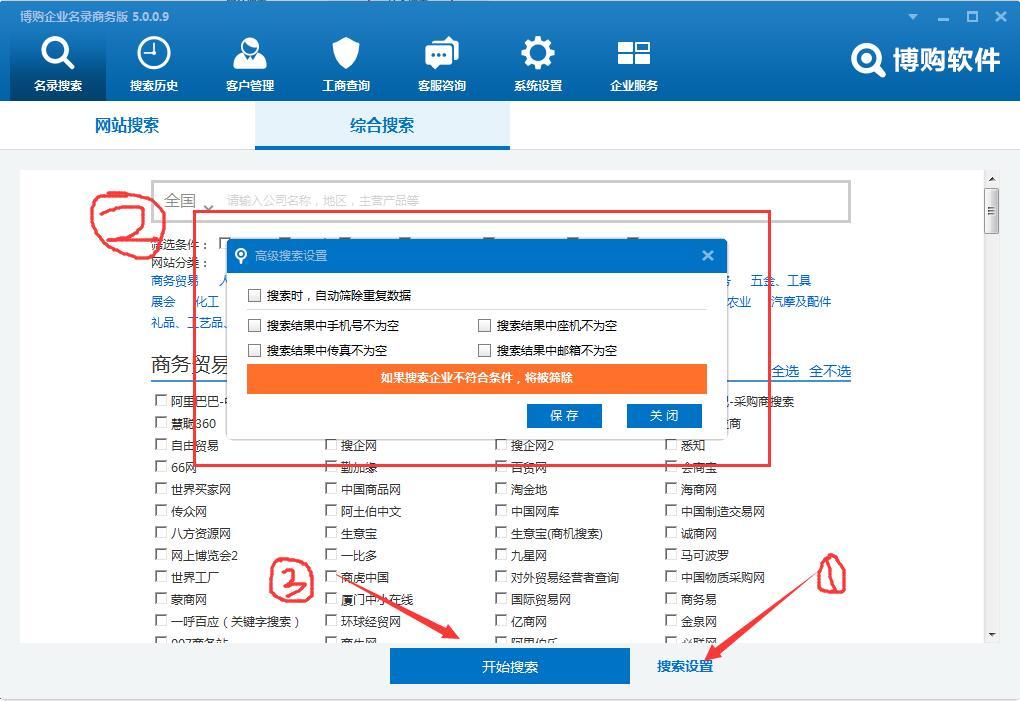 博购企业名录软件功能与常见问题