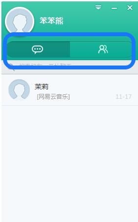 易信电脑版功能使用介绍