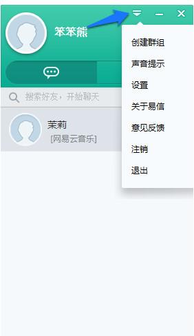 易信电脑版功能使用介绍