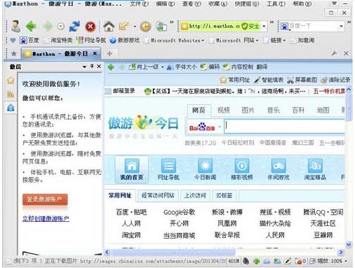 傲游2浏览器同步功能教学