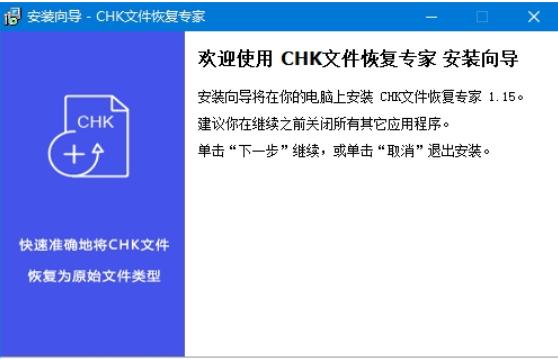 CHK文件恢复专家功能特点