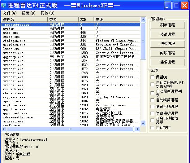 进程雷达功能与操作