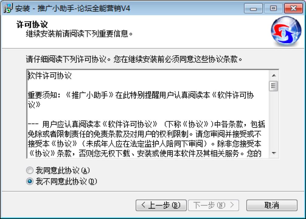 论坛全能营销下载设置