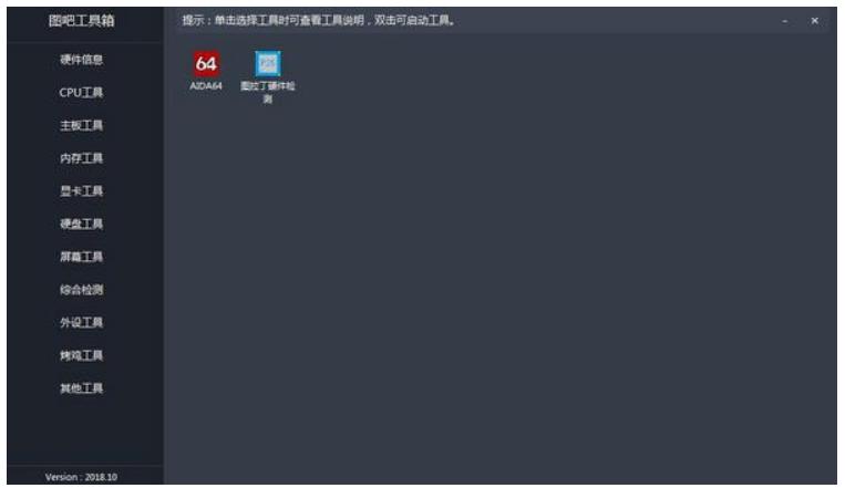 图吧工具箱2019软件功能与常见问题
