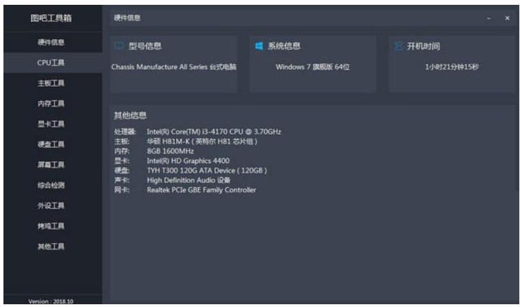 图吧工具箱2019软件功能与常见问题