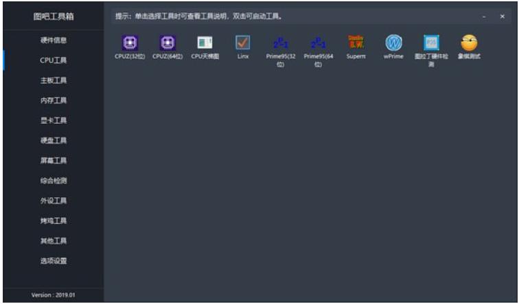 图吧工具箱2019软件功能与常见问题