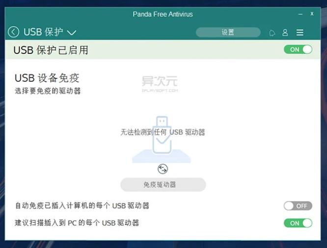 熊猫免费杀毒软件常见问题解答