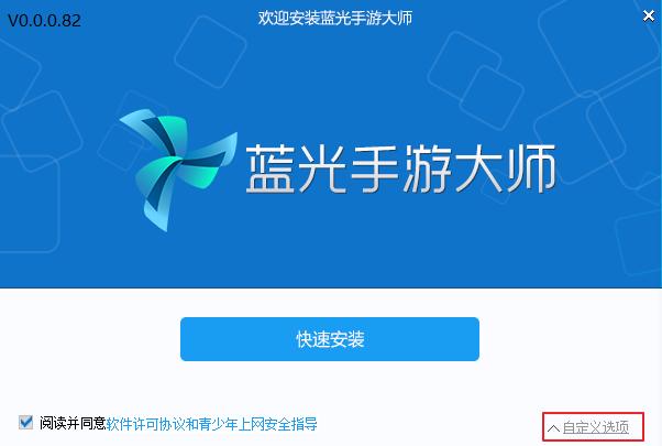 蓝光手游大师安装下载