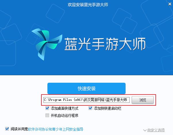 蓝光手游大师安装下载