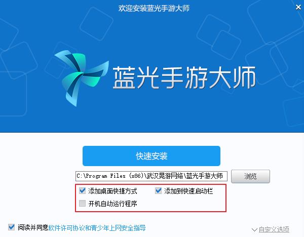 蓝光手游大师安装下载