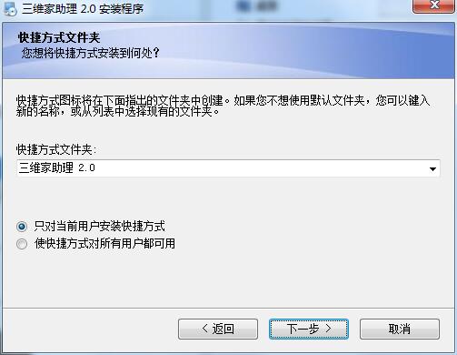 三维家助理安装下载
