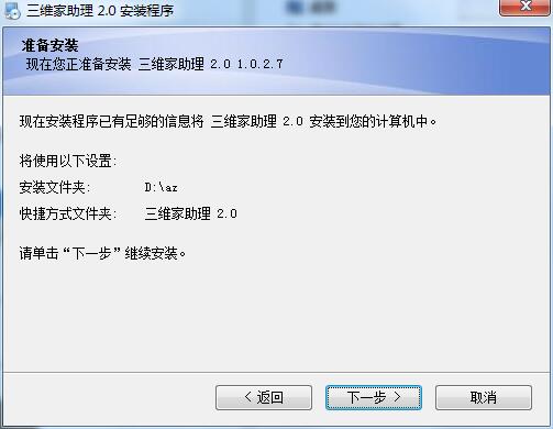 三维家助理安装下载