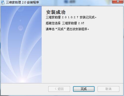 三维家助理安装下载