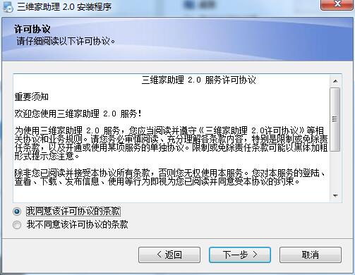 三维家助理安装下载