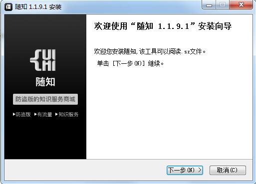 随知功能与下载