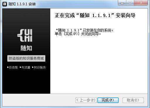 随知功能与下载