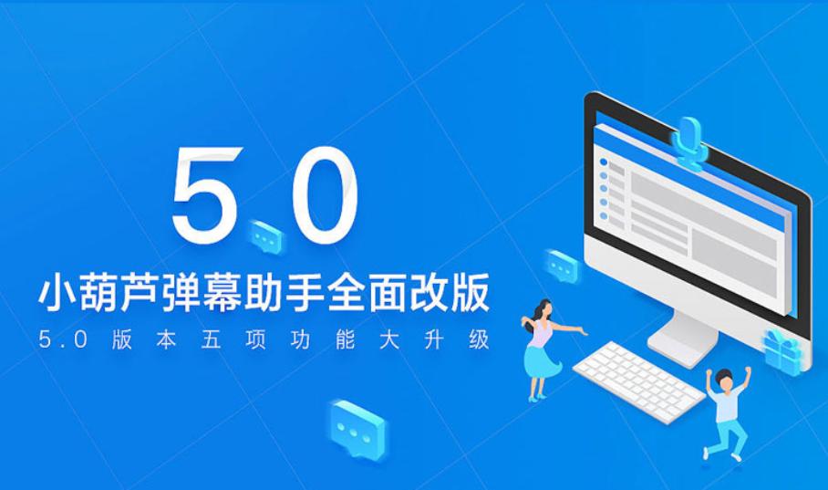 小葫芦BS弹幕助手设置操作