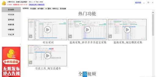 小鸭欢乐采功能特色