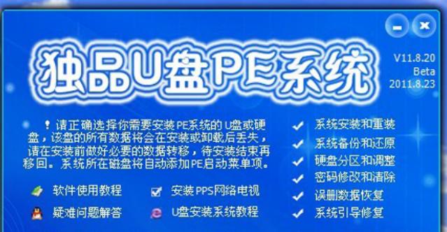独品U盘PE系统常见问题解答