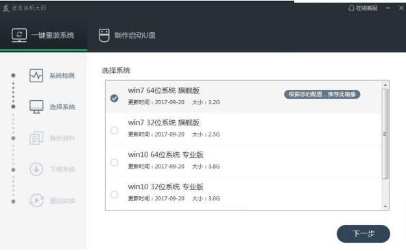 老友装机大师软件功能与使用
