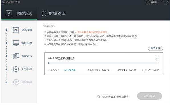 老友装机大师软件功能与使用