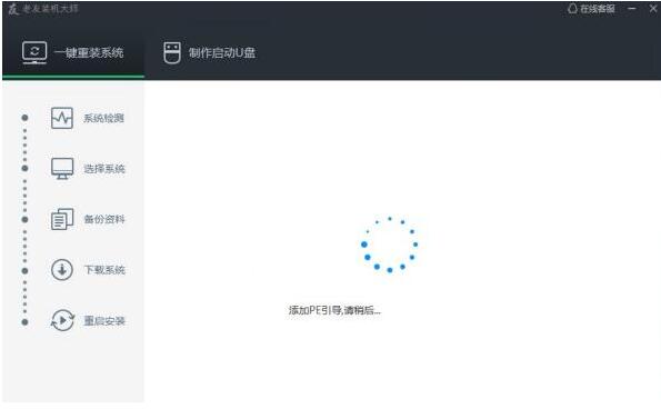 老友装机大师软件功能与使用