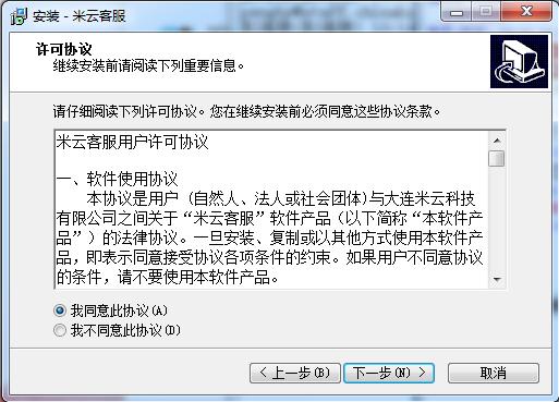 米云客服系统安装教程