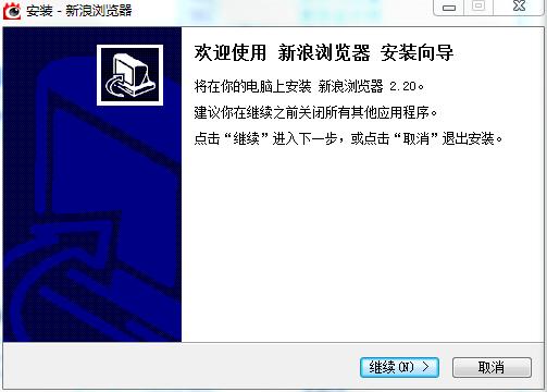 新浪浏览器功能与安装