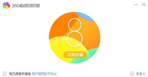 360极速浏览器安装教程