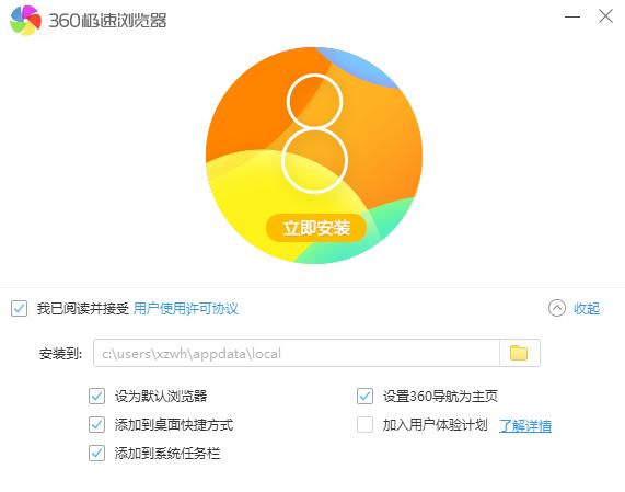 360极速浏览器安装教程