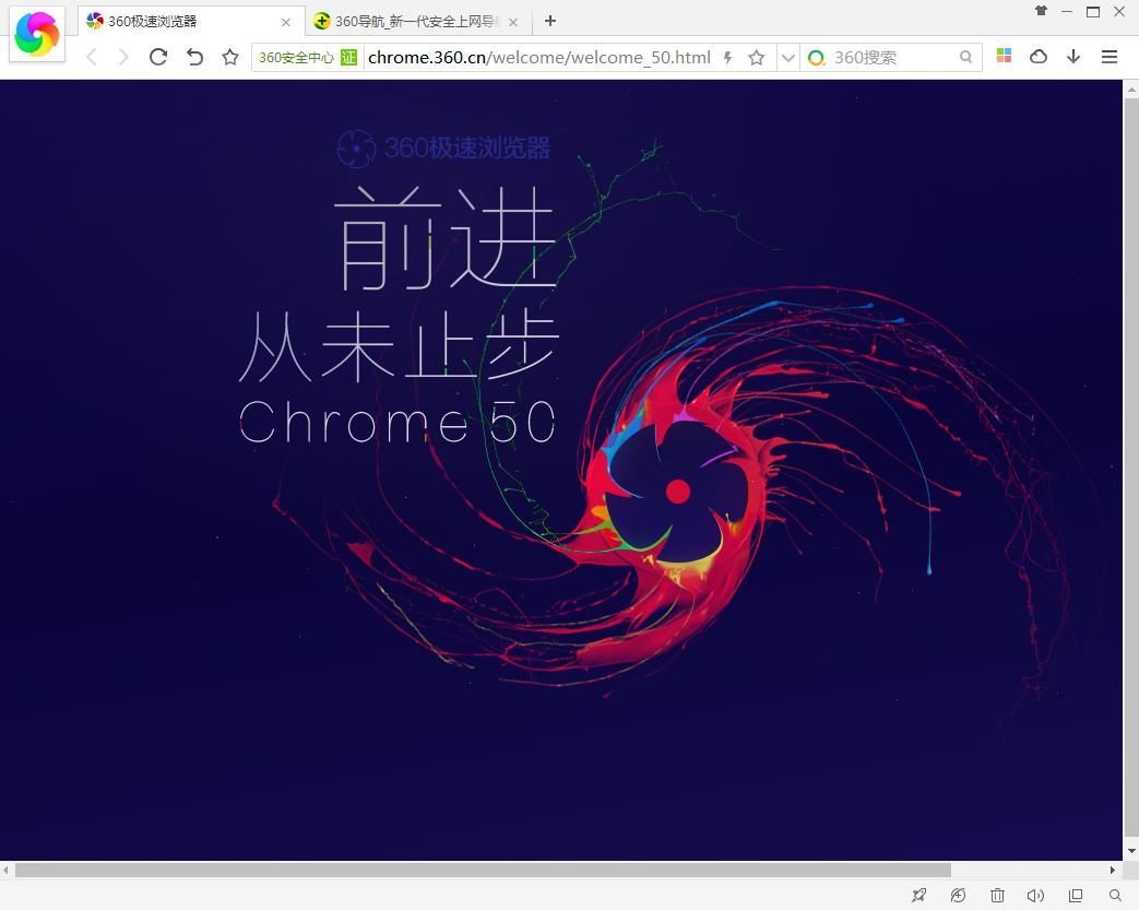 360极速浏览器安装教程